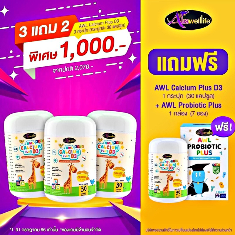 ส่งฟรี-3แถม2-awl-calcium-vitamind-แคลเซี่ยมเด็ก-บำรุงกระดูก-และ-ฟัน-ช่วยเพิ่มความสูง-ให้เด็กๆ-กินง่าย-ไม่มีน้ำตาล