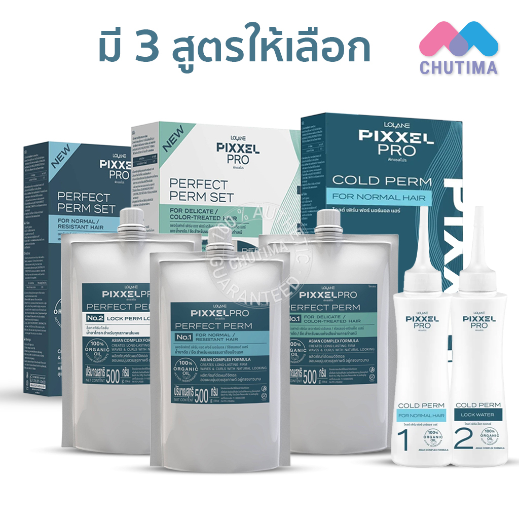 โลแลน-พิกเซลโปร-เพิร์ม-เซต-น้ำยาดัด-ยืดผม-ลอนผม-อยู่ทรงนาน-lolane-pixxel-pro-perfect-perm-cold-perm-set