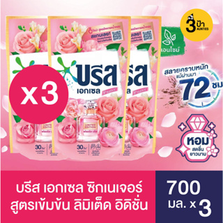 (700 มล.x3) บรีส เอกเซล ซิกเนเจอร์ ลิมิเต็ด อิดิชั่น น้ำยาซักผ้าสูตรเข้มข้น 700 มล.x3