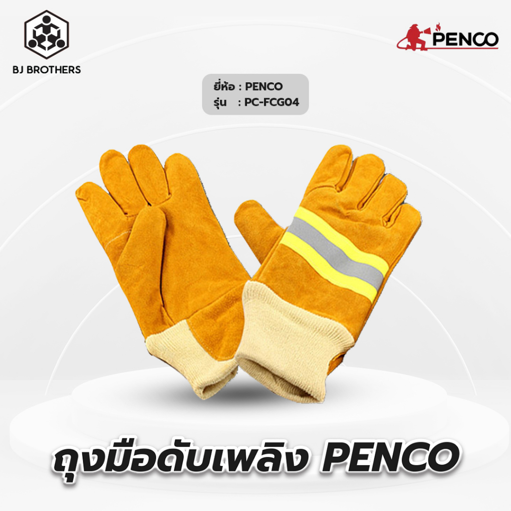 ถุงมือดับเพลิง-penco