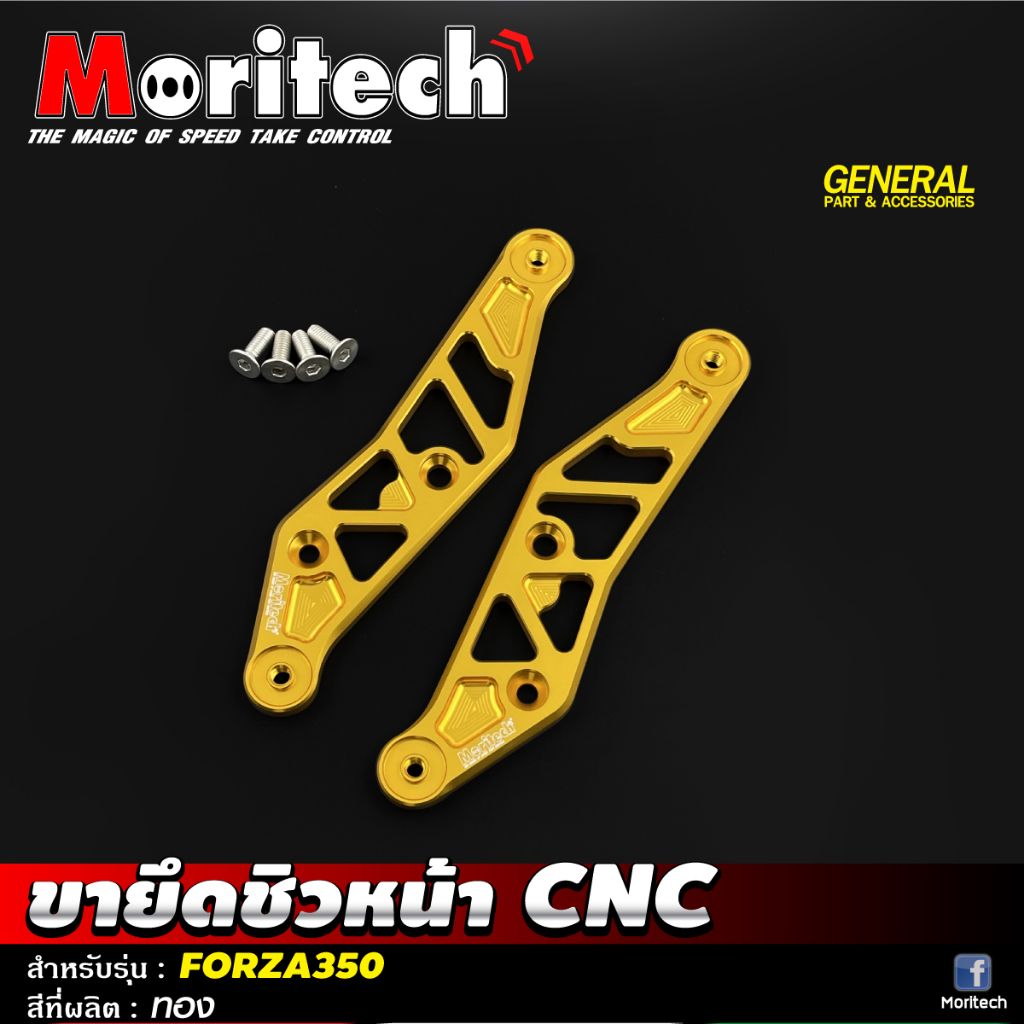 ขายึดชิวหน้า CNC Moritech สำหรับรถรุ่น FORZA350 | Shopee Thailand
