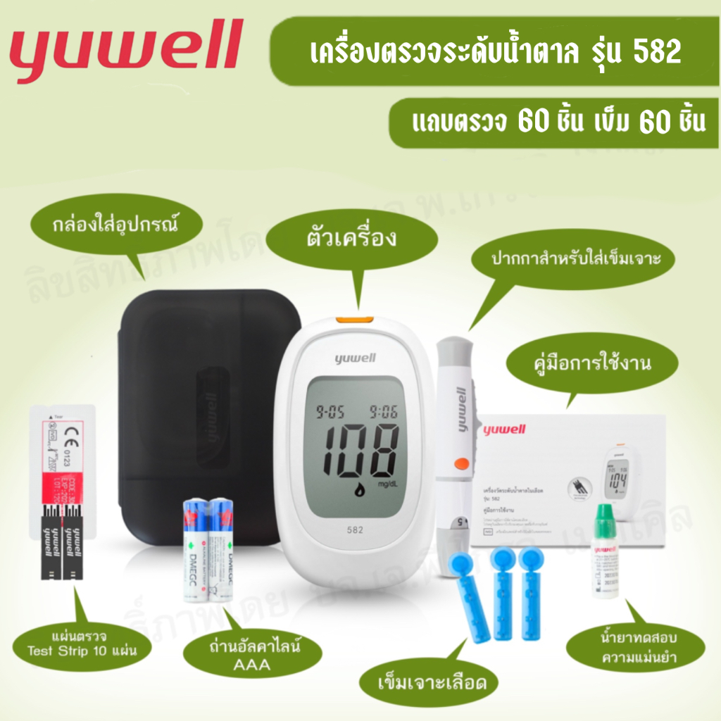 เครื่องตรวจน้ำตาล-yuwell-รุ่น-582-รับประกันตลอดการใช้งาน