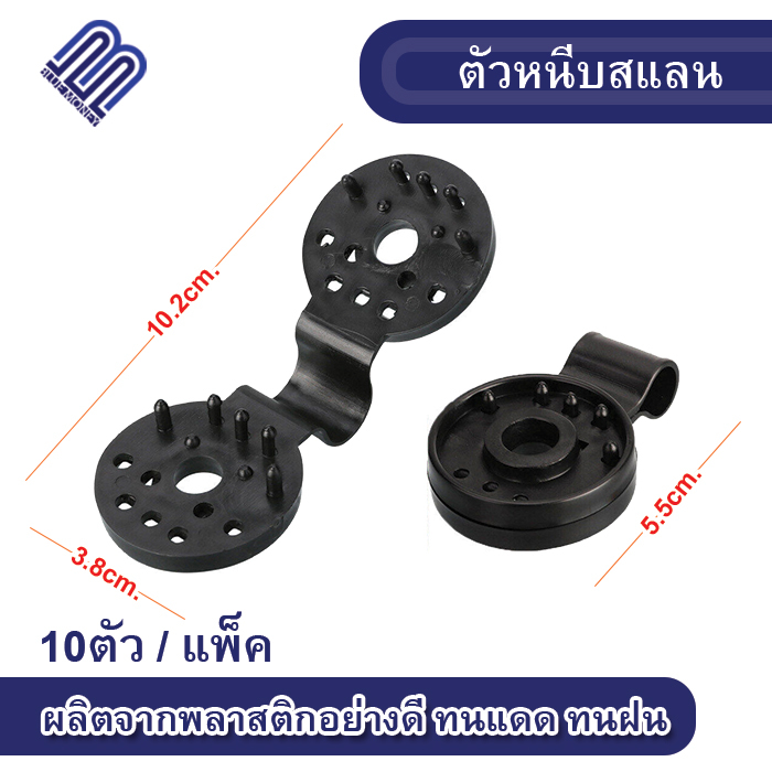 ตัวหนีบสแลน-ที่ล็อคสแลน-ที่แขวนสแลน-คลิปยึดสแลน-กิ๊ปล็อคสแลน-อุปกรณ์โรงเรือน-คลิปยึดสแลนแบบกลม-มีรูร้อยเชือก