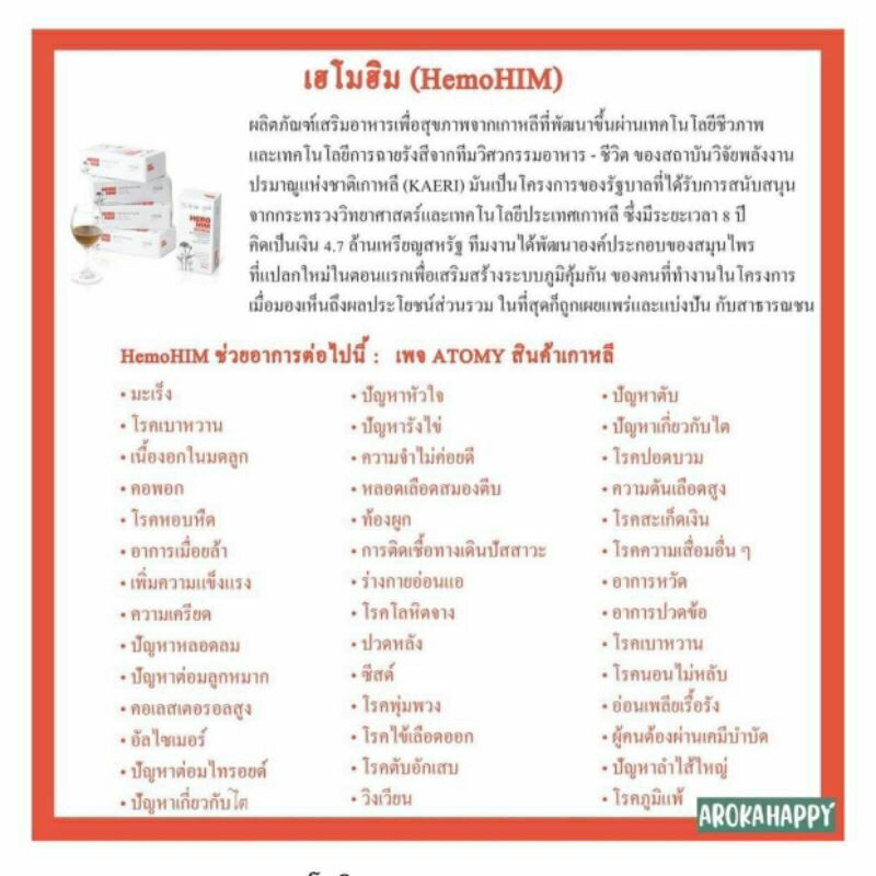 ส่งด่วน-ผลิตภัณฑ์เสริมอาหาร-อะโทมี่-เฮโมฮิม-เเบ่งขาย-30ซอง-ทานได้-1เดือน