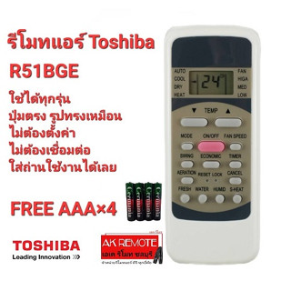 💢ฟรีถ่าน💢รีโมทแอร์ Toshiba R51BGE ปุ่มตรงทรงเหมือน ใช้ได้ทุกรุ่น ใส่ถ่านใช้ได้เลย