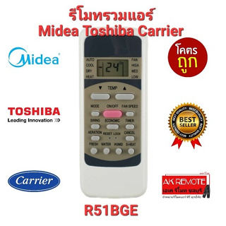 💢ส่งฟรี💢รีโมทรวมแอร์ Midea Toshiba Carrier R51BGE ปุ่มตรงทรงเหมือน ใช้ได้ทุกรุ่น