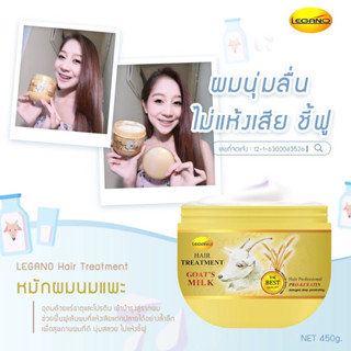 LEGANO แฮร์ทรีทเม้นท์ ครีมหมักผม นมแพะ 450g. บำรุงลึกถึงรากผม บำรุงผมแห้งเสีย เส้นผมเงางาม นุ่มลื่น มีน้ำหนัก💛💛