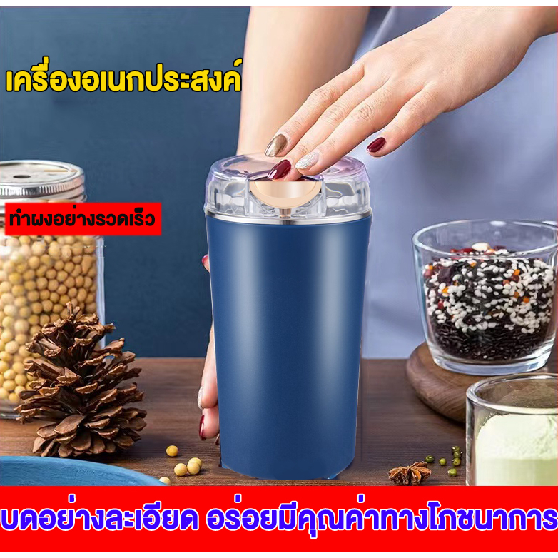 เครื่องบด-เครื่องปั่นพริก-เครื่องบดกาแฟ-เครื่องบดอาหาร-พริกไทย-304สแตนเลส