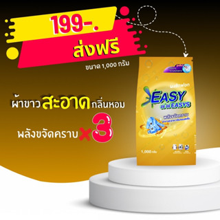 ผงซักฟองอีซี่อีซี่โกล (ส่งฟรี)ราชีนีผงซักฟอก Easyeasys Gold ขนาด 1000 กรัม ผงซักฟอกซักผ้าขาว