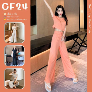 ภาพหน้าปกสินค้าꕥCatalog Fashionꕥ ชุดเซ็ตแฟชั่นสีพื้น เสื้อคอกลมแขนสั้น กางเกงขายาวเอวยางยืดมีเชือก ผ้านิ่ม ยืดได้เยอะ ซึ่งคุณอาจชอบราคาและรีวิวของสินค้านี้