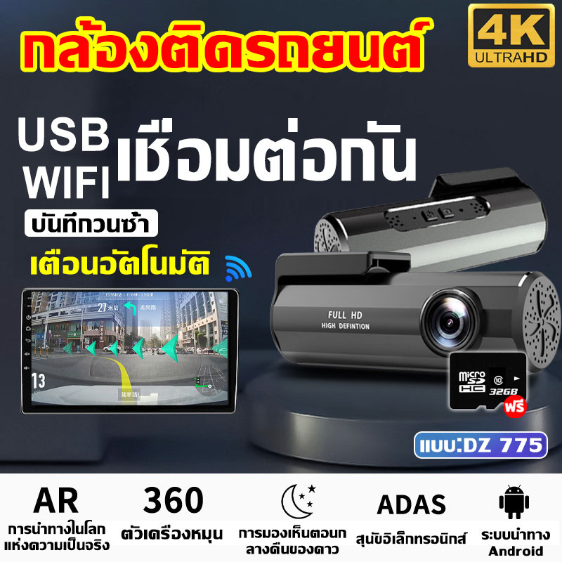 กล้องติดรถยนต์-รุ่น-dz775-การเชื่อมต่อ-4khd-wifi-มือถือ-ดูผ่านมือถือได้-กล้องหน้ารถยน-กล้องหน้ารถ-กล้องติดรถ-กล้องรถยนต์