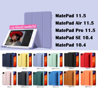 เคส​หัวเหว่ย​ฝาพับ​ เปิด​ปิด​ตั้ง​ได้​ รุ่น  Huawei MatePad SE 10.4 matepad Air 11.5 matepad 11 11.5 เคสmatepad ใส่ปากกา