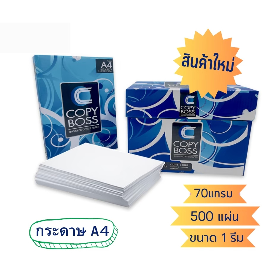 กระดาษ A4 Copy Boss จำนวน 500 แผ่น 70 แกรม | Shopee Thailand