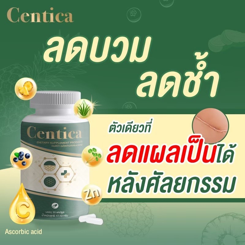 set-สายฉีด-หน้าเรียว-บำรุงผิว-และร้อยไหม-centica-ผลิตภัณฑ์อาหารเสริม-หลังศัลยกรรม