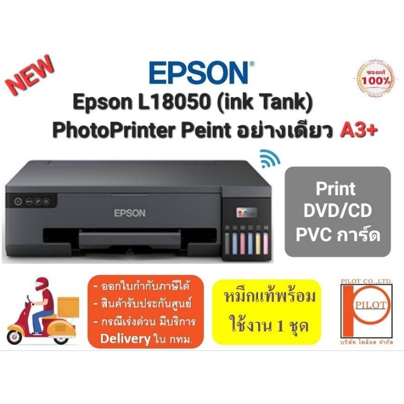 epson-l18050-inktank-a3-เครื่องพิมพ์เอกสาร-รูปภาพ-พิมพ์อย่างเดียวมี-wifi-พร้อมหมึกแท้ใช้งาน-1-ชุด