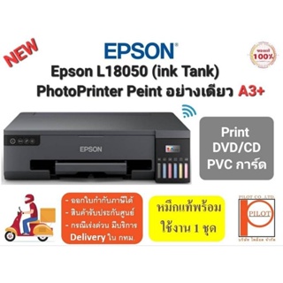 EPSON L18050 InkTank A3+ เครื่องพิมพ์เอกสาร/รูปภาพ (พิมพ์อย่างเดียวมี WiFi) พร้อมหมึกแท้ใช้งาน 1 ชุด