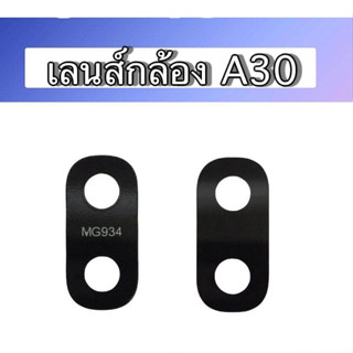 เลนส์กล้องหลังA30 เลนส์กล้อง A30 เลนส์กระจก A30 เลนส์กระจกหลังA30 สินค้าพร้อมส่ง