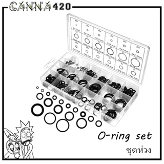 Cannadude420 โอริง ยางปะเก็น ห่วงยาง ยางรอง O-ring Rubber 200 ชิ้น กล่องใส