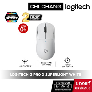 [โค้ด 15.10 20XTRA15 ลด 1,000] LOGITECH  G PRO X SUPERLIGHT GAMING MOUSE WHITE