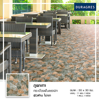 DURAGRES กระเบื้องพื้น ภูผาเทา 12x12 นิ้ว ( 11 แผ่น ) 1 ตร.ม./กล่อง