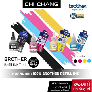 ภาพหน้าปกสินค้าหมึกเเท้ 100% Brother ( BT-D60BK / BT5000C / BT5000M/ BT5000Y)  หมึกเติม # D60BK ที่เกี่ยวข้อง