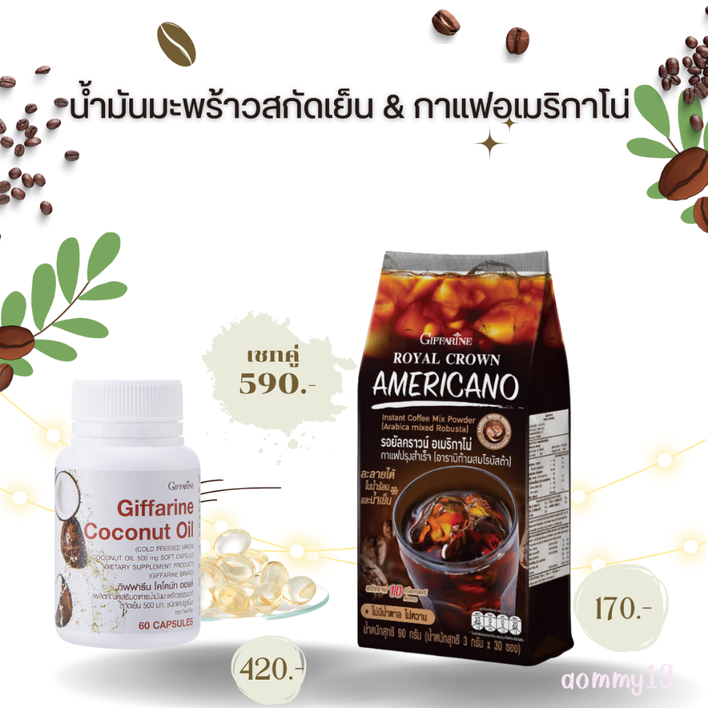 กาแฟดำ-อเมริกาโน่-น้ำมันมะพร้าวสกัดเย็น-เร่งการเผาผลาญ-สะสมไขมัน