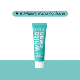 EVES ยาสีฟันอีฟส์ ฟันขาว ปากสะอาด น้ำลายไม่บูด