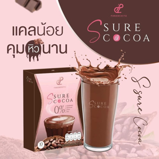 พร้อมส่ง เอสชัวร์ โกโก้ Ssure Cocoa โกโก้ปนันชิตา พี่อ้น พี่ธัญญา ลดพุง คุมหิว ไม่มีน้ำตาล