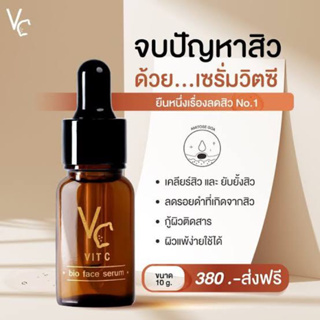 เซรั่มวิตซีแบรนด์น้องฉัตร