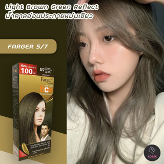 ฟาร์เกอร์ 5/7 น้ำตาลอ่อนประกายหม่นเขียว สีผม ครีมย้อมผม สีย้อมผม ทรีทเมนท์ เปลี่ยนสีผม Farger 5/7 Hair Color Cream