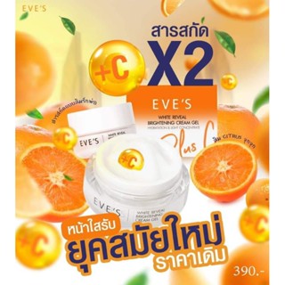 EVES อีฟส์ ครีมเจลด้อมส้มหน้าใส ครีมเจลอีฟส์ หน้าใส ครีมคนท้อง ฝ้ากระ รอยสิว หน้าชุ่มชื้น