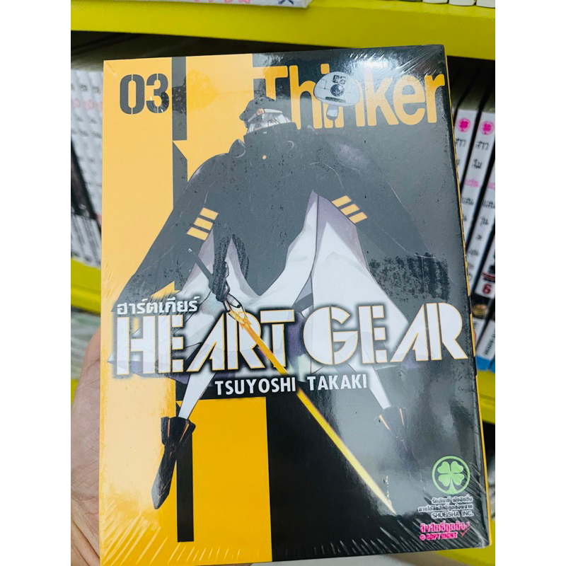 heart-gear-เล่ม3-ฮาร์ตเกียร์