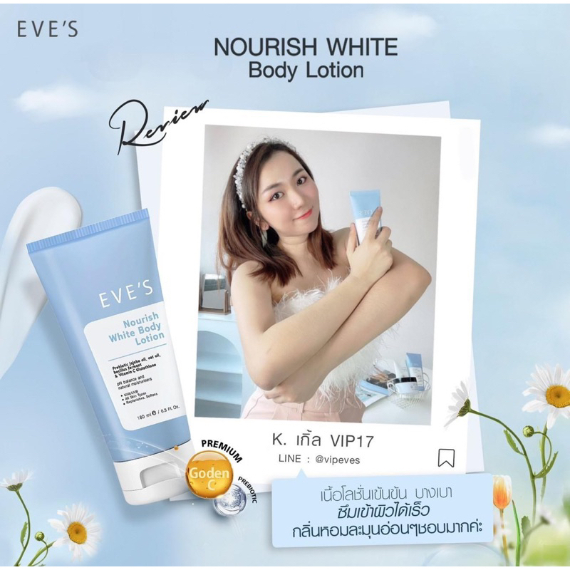 eves-โลชั่นอีฟส์หลอดฟ้า-ลดราคา-เหลือ290-จากปกติ390