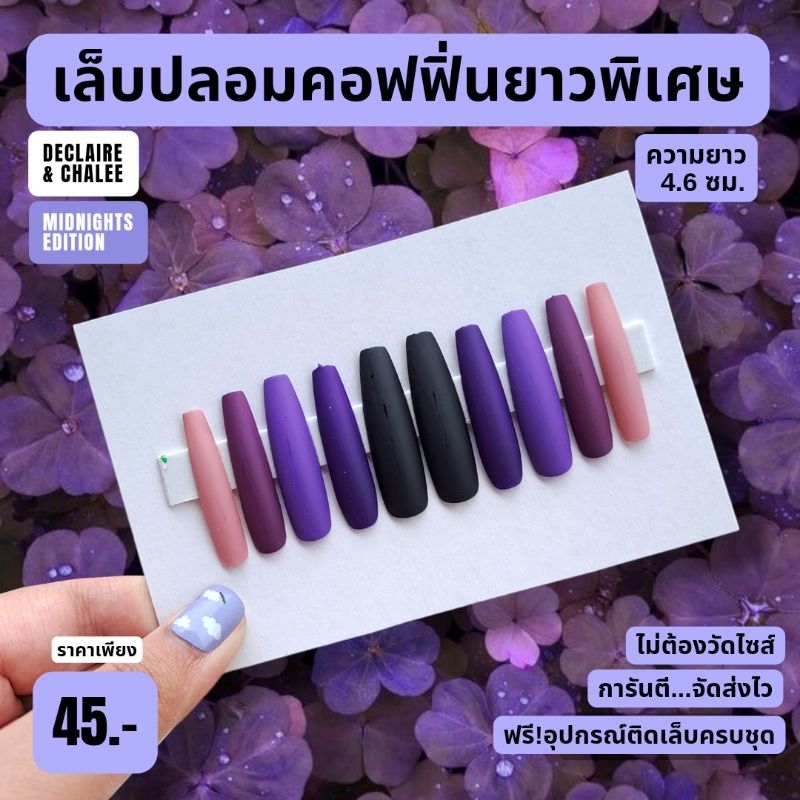 เล็บปลอม-คอฟฟิ่น-ยาวพิเศษ-4-6-ซม-midnight-rain-ฟรี-อุปกรณ์ติดเล็บครบชุด-พร้อมส่ง