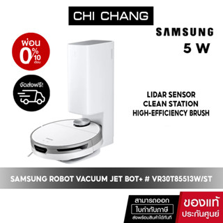 [ 🔥 จัดส่งฟรี 🔥 ] SAMSUNG หุ่นยนต์ดูดฝุ่น Jet Bot AI+ Robot LiDAR # VR30T85513W/ST 60W