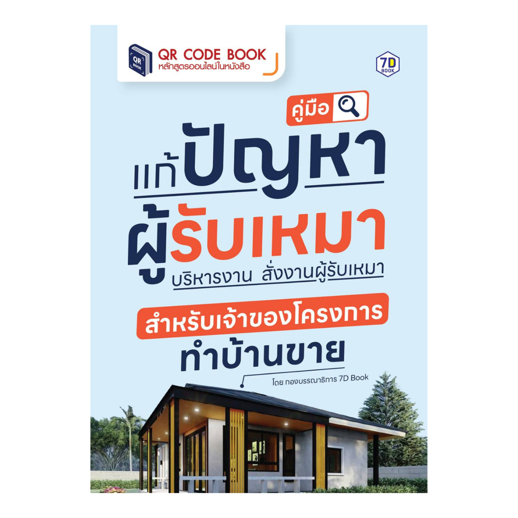 ซื้อ-3-จ่าย-2-หลักสูตรออนไลน์ในหนังสือ