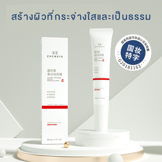 Whitening freckle Cream ครีมลบเลือน ฝ้า กระ ไวท์เทนนิ่ง ผิว กระจ่างใส เรียบเนียน เนื้อขาว 20g ครีมทาหน้าขาว ครีมรักษาฝ้า