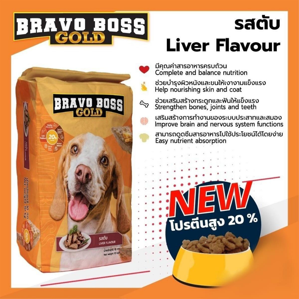 bravo-boss-gold-บราโว่-บอส-โกลด์-อาหารสุนัข-ขนาด-1-1-75-kg
