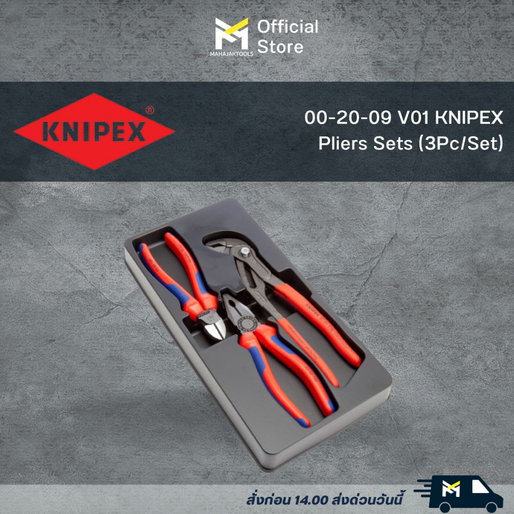 00-20-09 V01 คีม KNIPEX Pliers Sets (3Pc/Set) | Shopee Thailand