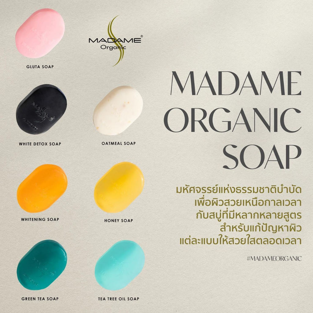 madameorganic-มาดามออแกนิค