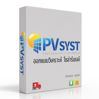 PVsyst 7 โปรแกรม ออกแบบ วิเคราะห์ระบบ Solar PV โซล่าร์เซลล์