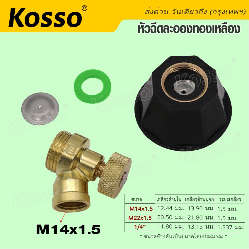 kosso-หัวฉีดพ่นยา-หัวฉีดละอองทองเหลือง-แรงดันสูง-เครื่องพ่นยา-หัวฉีด-อุปกรณ์ช่าง-1ชิ้น-542-sa