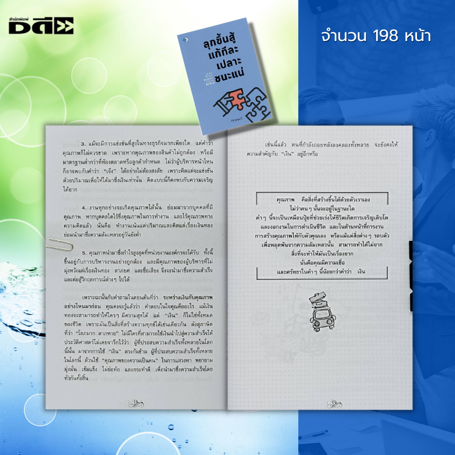 หนังสือ-ลุกขึ้นสู้แก้ทีละเปลาะชนะแน่-การพัฒนาตนเอง-ความสำเร็จ-การแก้ปัญหา-จิตวิทยาประยุกต์-หนังสือสร้างกำลังใจ