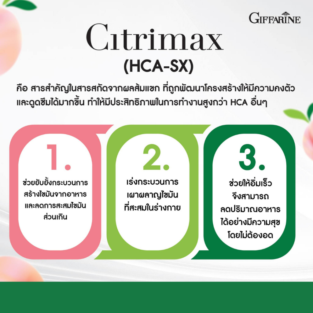 อาหารเสริมลดน้ำหนัก-กิฟฟารีน-ซิตริแมกซ์-giffarine-citrimax-สารสกัดจากผลส้มแขก-ผสมโครเมียม-บรรจุ-30-แคปซูล