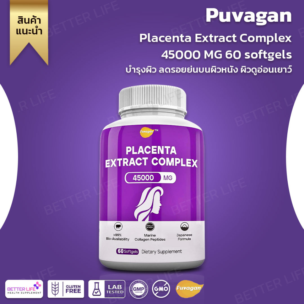 บำรุงผิวดีมากๆ-ลดรอยย่นบนผิวหนัง-ผิวดูอ่อนเยาว์-puvagan-placenta-extract-complex-45000-mg-60-softgels-no-865