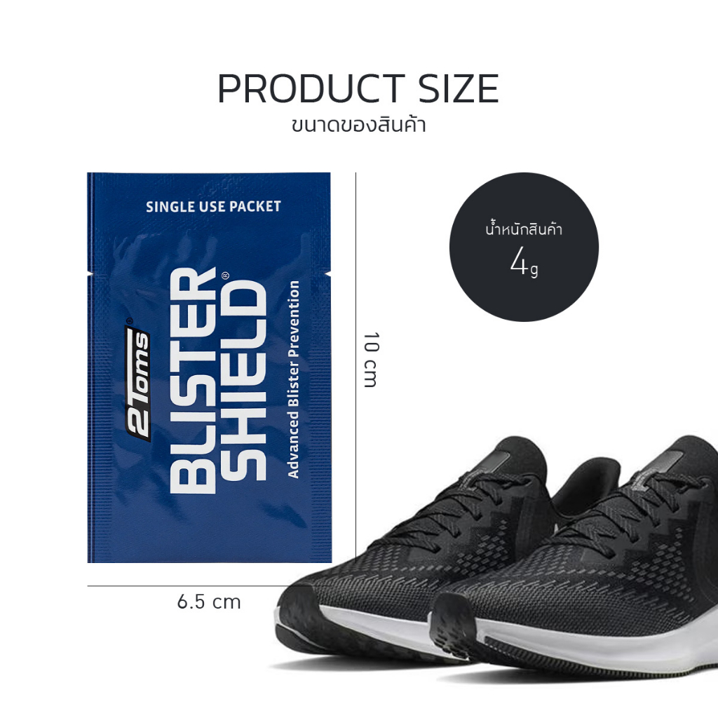 2toms-blistershield-single-use-packets-สูตรผง-1ซอง-ผลิตภัณฑ์ลดการเสียดสีของผิวหนัง-จากการออกกำลังกาย-กันน้ำ-กันเหงื่อ-ใช้กับรองเท้าและถุงมือ