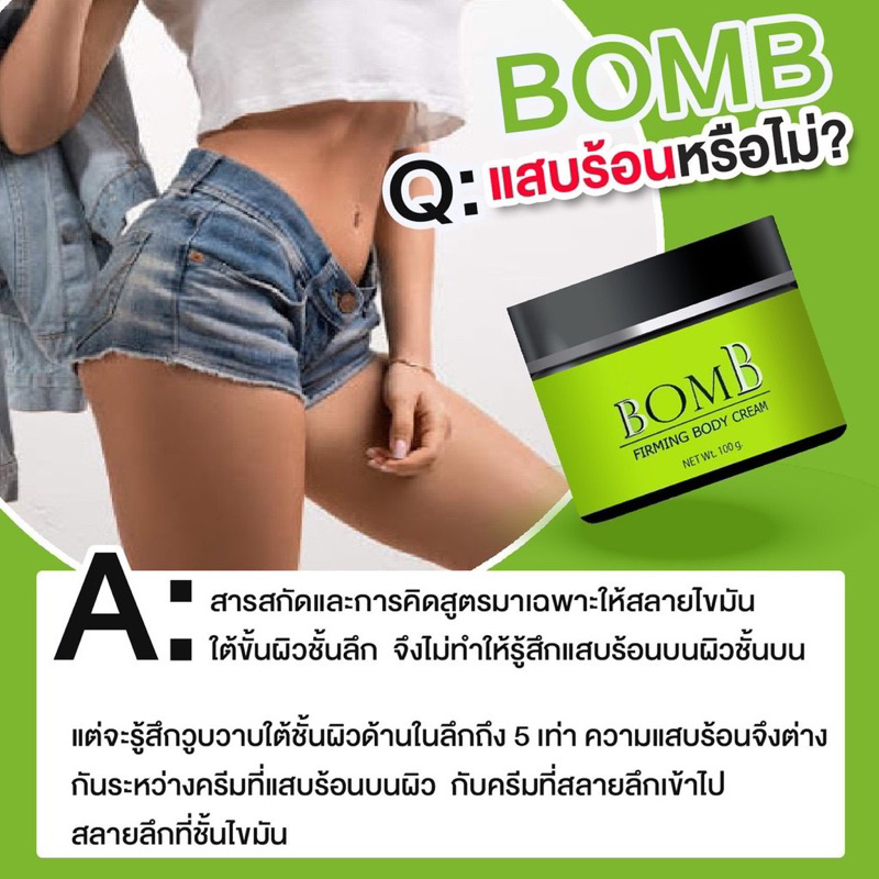 bomb-บอมทาตรงไหนสลายไขมันตรงนั้น