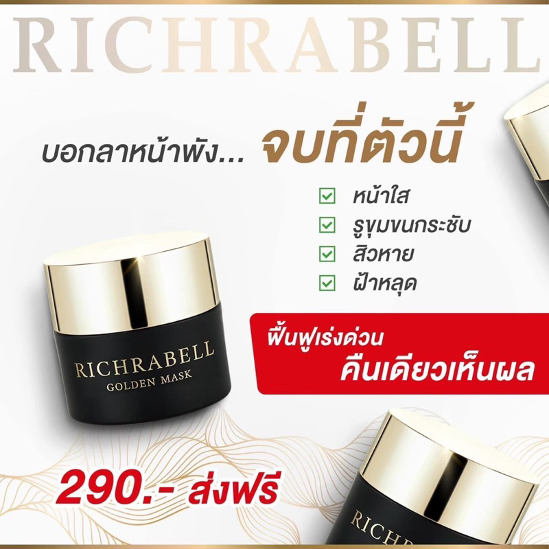 มาส์กทองคำ-ริชลาเบล-richrabell-ริ้วรอย-รอยสิว-ฝ้า-กระ-จุดด่างดำ-กระชับรูขุมขน