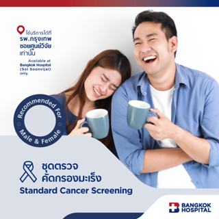 ชุดตรวจคัดกรองมะเร็ง Standard Cancer Screening - Bangkok Hospital [E-Coupon]