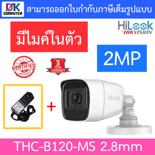 HILOOK กล้องวงจรปิด HD 4 ระบบ มีไมค์ในตัว รุ่น THC-B120-MS 2.8mm + ADAPTER (adaptor)